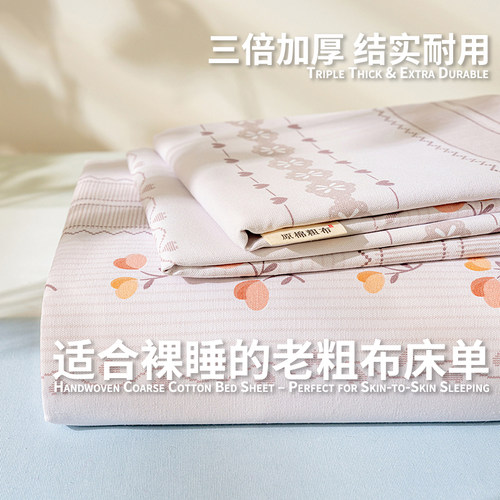 春夏加厚老粗布床单被单双人炕单枕套三件套小清新老土布空调凉席 - 图3