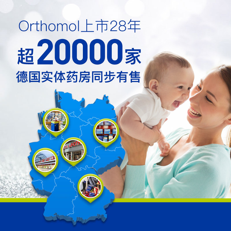 奥适宝orthomol德国儿童锌维生素c 奥适宝母婴海外维生素