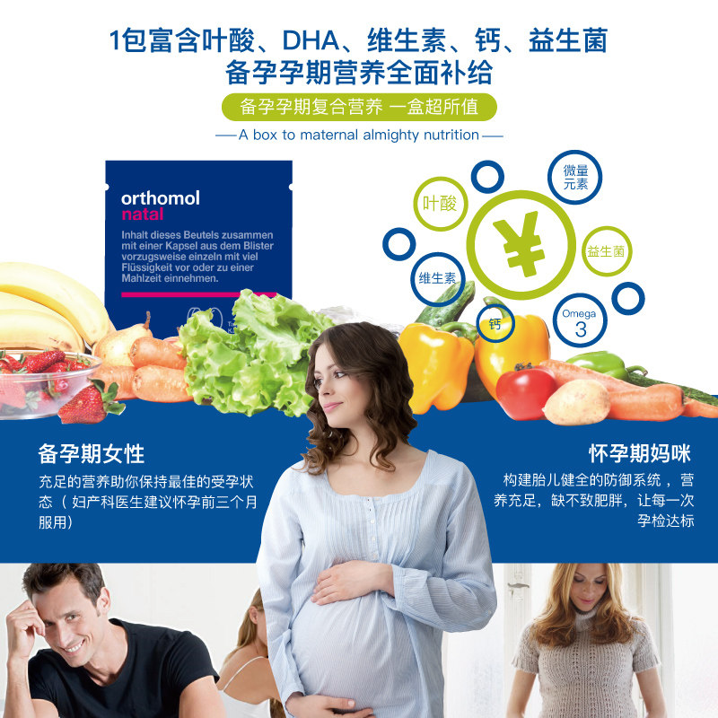 奥适宝orthomol德国孕妇dha 2盒装 奥适宝母婴海外孕产妇DHA