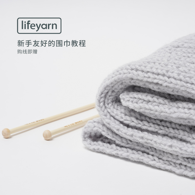 lifeyarn齐娜羊毛线围巾手工编织diy材料包 粗线棒针织毛衣线马甲 - 图1