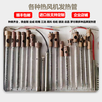 Iron Diamond Heating Tube Heating Core Industry Heating Pipe Original Assembly Heating Core Heating Pipe Hot Air Blower Accessory Press Glue Machine