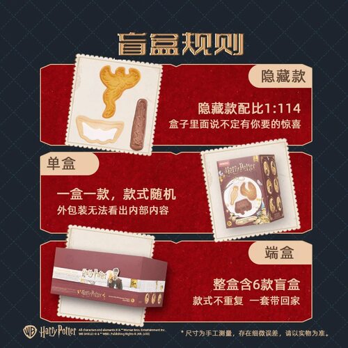 MINISO名创优品哈利·波特系列格兰芬多魔法饼干造型盲盒冰箱贴 - 图1