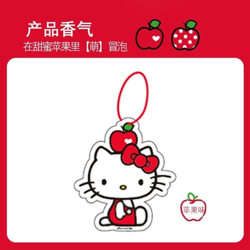 MINISO名创优品凯蒂猫HelloKitty苹果季系列香片汽车除臭味小挂件 - 图2