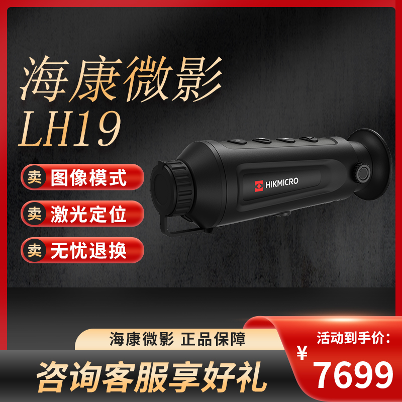 热成像夜视仪望远镜LH15 LH19套装-图0