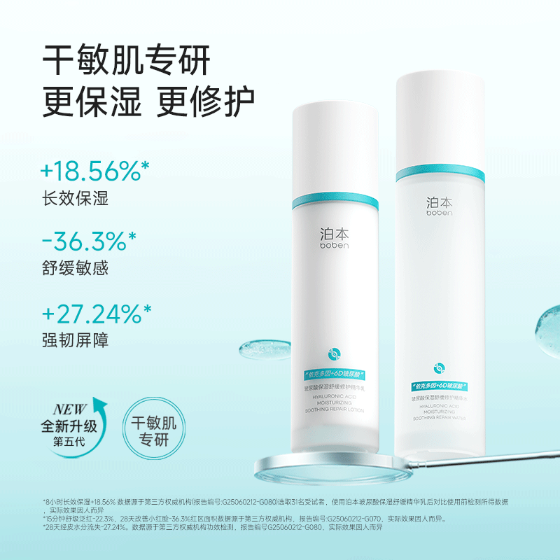 泊本6D玻尿酸保湿精华水100ml温和舒缓补水舒敏湿敷水女敏感肌