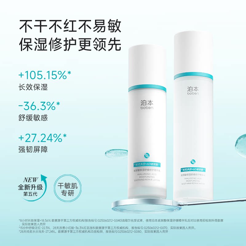 【三丽鸥正版授权】泊本6D玻尿酸水乳套装保湿修护温和补水敏感肌