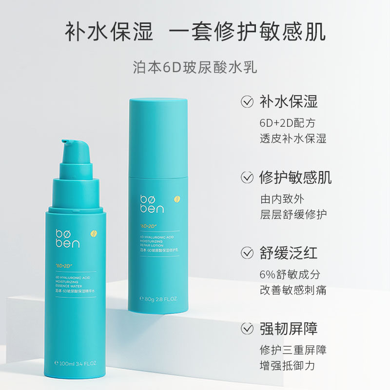 【二代升级】泊本6d玻尿酸肌底液洁面 泊本面部护理套装