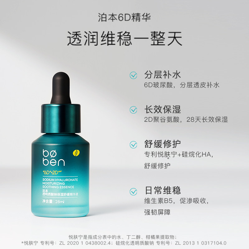 【二代升级】泊本6d玻尿酸肌底液洁面 泊本面部护理套装