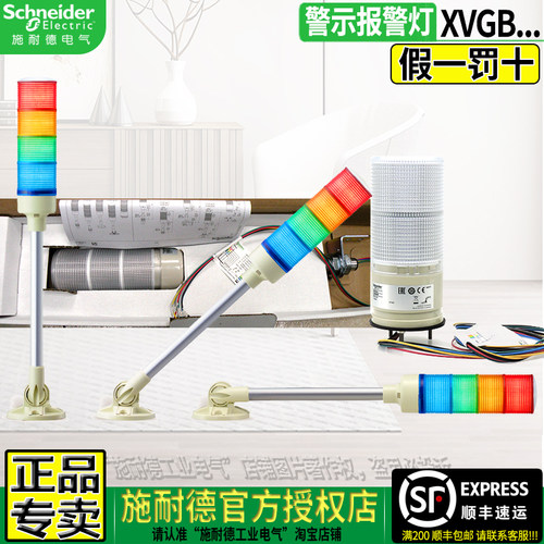 正品施耐德24V报警灯警示灯带蜂鸣器XVGB2SW B3SM M ST H 4SH W S - 图0