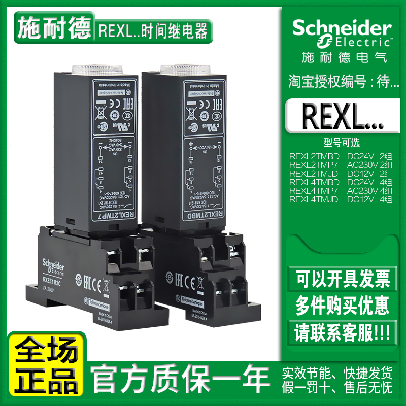 正品进口施耐德时间继电器REXL2TMBD TMP7 TMJD 230V DC24V电子式 - 图0
