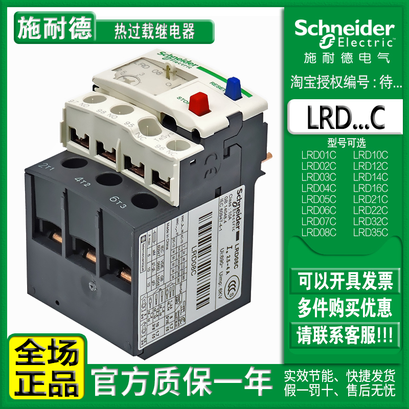 正品施耐德LR2热继电器 LRD06C 07C 08C 10C 14C 16C 22C 32C 35C - 图0