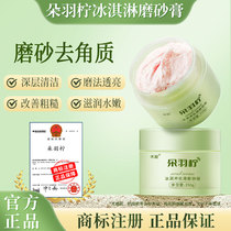 (Dot plume frosted paste) to improve rough deep cleaning full body nourishing ice cream frosted paste