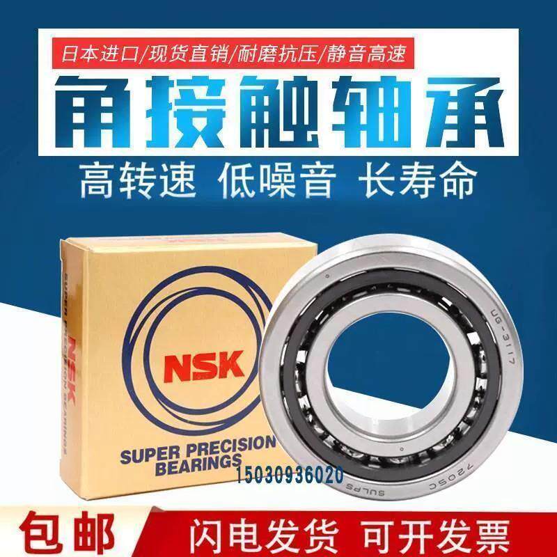 NSK角接触轴承7816 7817 7818 7819 P5 A5 C AC B主轴轴承 - 图1