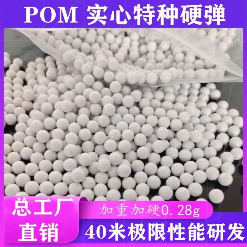 bb塑料弹pom塑料球7mm6毫米实心研磨蛋加硬加重工业精密圆珠滚珠 - 图0