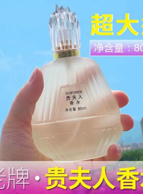 大牌贵夫人香水女士持久