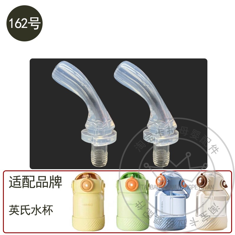 YEEHOO/英氏儿童保温杯吸管配件 学生水杯壶宝宝学饮杯吸嘴头替换