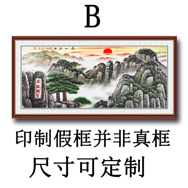 自粘贴画五岳独尊泰山日出装饰画有山无水靠山图书房办公室挂画芯 - 图1