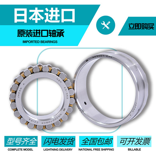 NSK日本进口机床轴承NN 3005 3006 3007 3008  3009MBKRCC1/P5/P4 - 图2