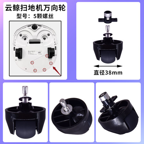 配云鲸配件J1 J2 J3 J4 J5 001滚轮支架基底座前轮转向轮子万向轮 - 图1
