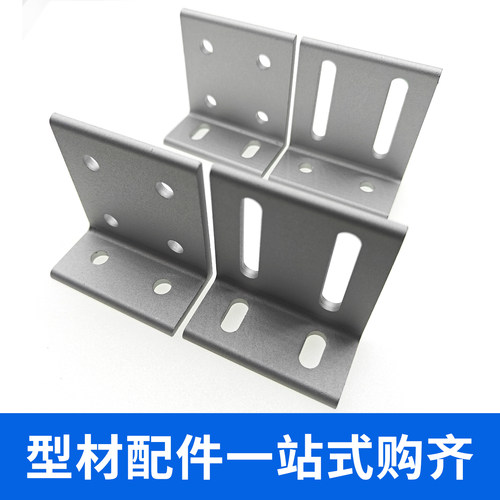 铝型材垂直角件不等边墙面固定件可调连接件角铝挤压角码脚座黑色 - 图1