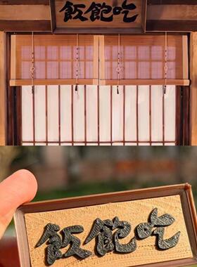 逐玉小红书原创爆款周边同款吃饱