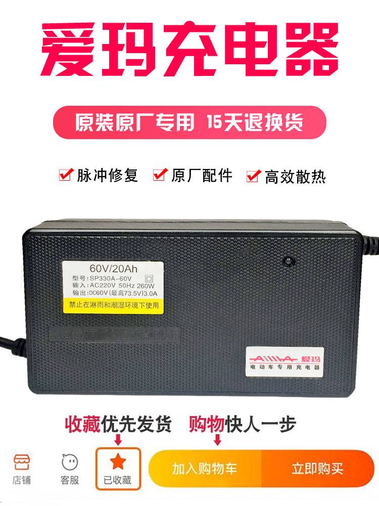 爱玛电动车充电器官方旗舰原装原厂正品电瓶车60伏48127220 - 图1