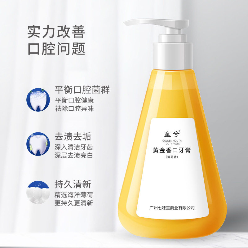 敬修堂黄金香口牙膏旗舰店口香糖炫白去渍洁牙分子童兮因子牙膏j5 打折网