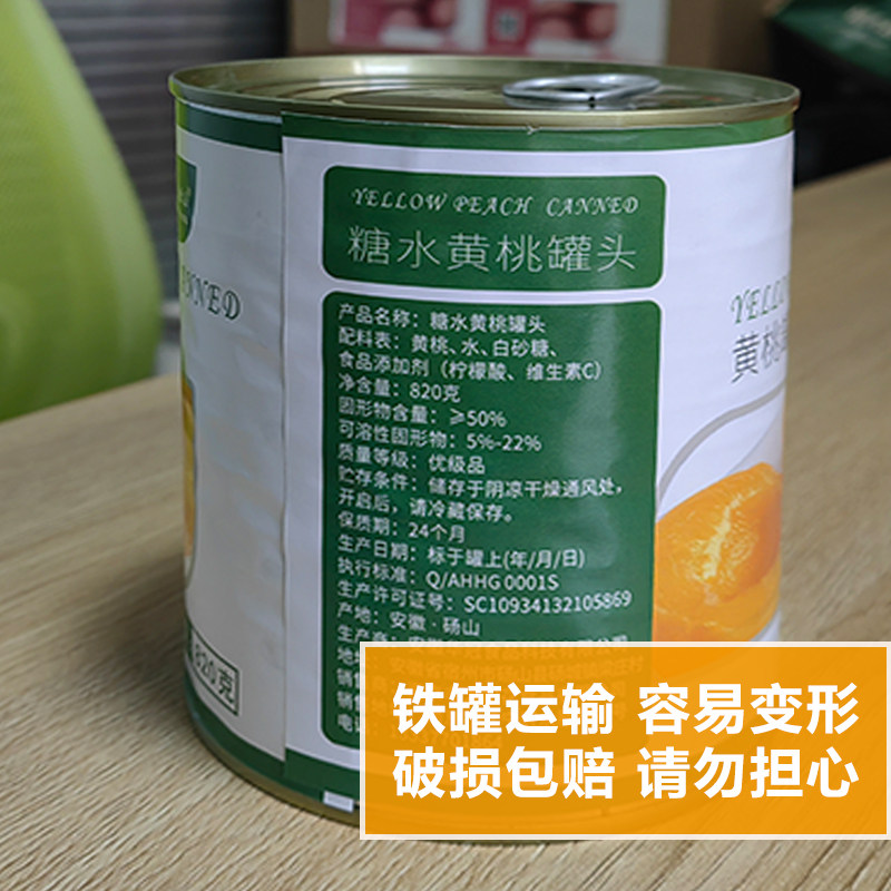 整箱金逸糖水黄桃罐头烘焙专用820g大罐新鲜水果砀山桃子对开商用,淘宝优惠券,粉丝福利购,淘宝优惠卷