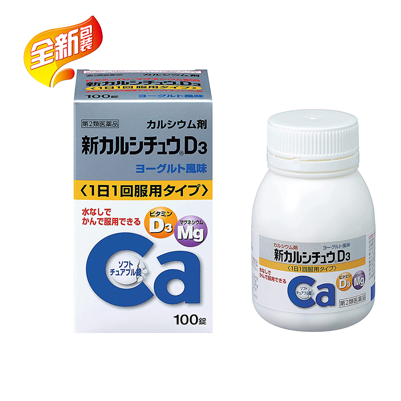 日本进口爱利纳明新CALCICHEW D3维生素清爽酸奶味咀嚼钙片 100粒 - 图3