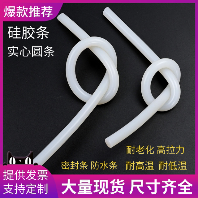 实心硅胶圆条 硅胶密封条白色硅胶棒直径3/4/5圆形耐高温高弹抗冻