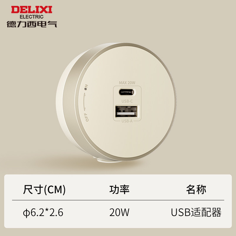 德力西轨道插座USB+Type-C适配器【适用无界系列轨道 四色可选】,淘宝优惠券,粉丝福利购,淘宝优惠卷