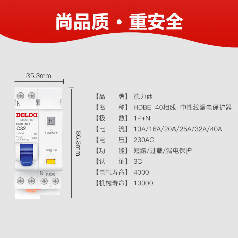 德力西漏电保护开关家用220v空气开关断路器1P+N 32A带漏电保护器 - 图3