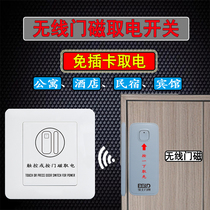 Min Juku Automatic Power Cut Wireless Door Magnetic Fetch Electric Switch Free of wiring No Card Hotel Apartment intelligent power saver