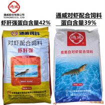 Tongwei South American prawn feed shrimp liver strong liver protection and liver protection prawn health feed tonvifish Shrimp Crab Special