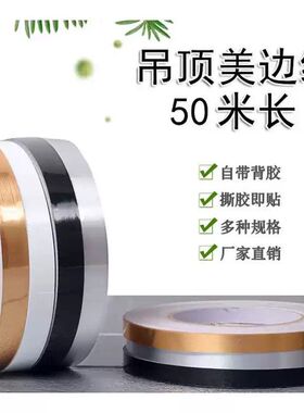 瓷砖美缝贴条自粘金色客厅地面防水墙面天花板吊顶石膏线条装饰贴