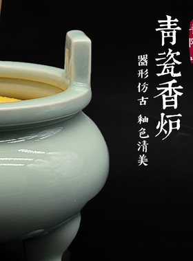 正宗龙泉青瓷三足炉供奉线香炉