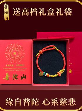 普陀山2026年本命年红绳手链