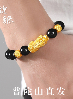 普陀山男士黑曜石沙金貔貅手串