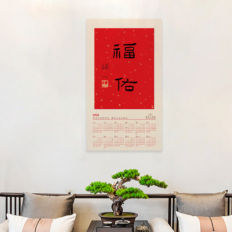 普陀山书院2026年丙午马年《福佑》年历国风宣纸日历禅意卷轴挂历,淘宝优惠券,粉丝福利购,淘宝优惠卷