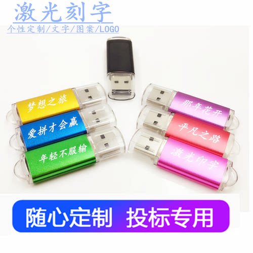 u盘官方旗舰店正品8G16G 32G64G1G2g4g512M优盘批发高速广告刻字 - 图1