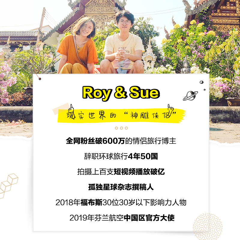 千百种生活 Roy&Sue环球旅居图文集-图3