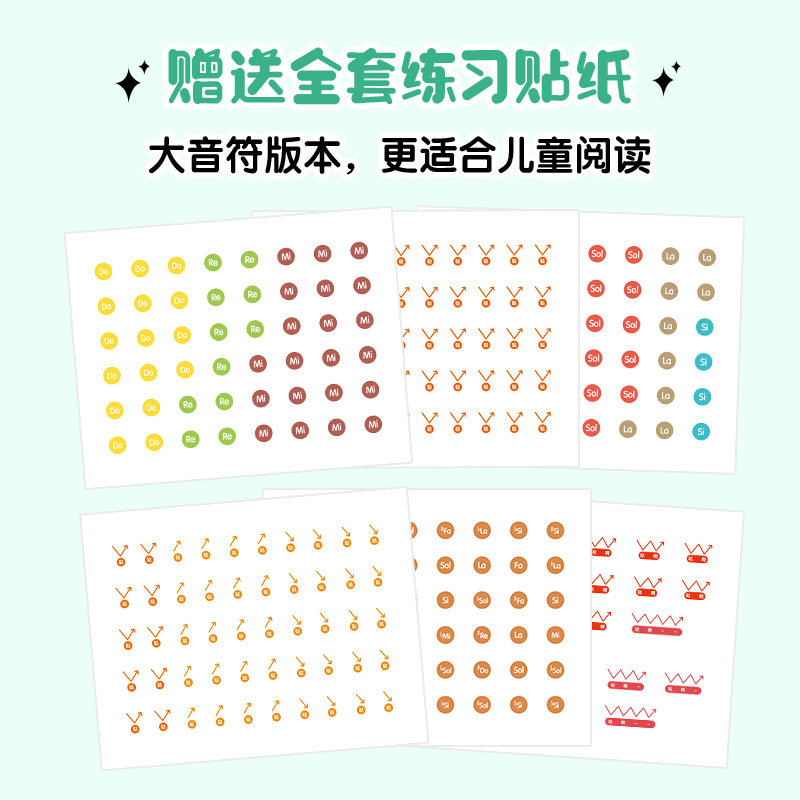 【套装3册】儿童乐理游戏贴纸书 各种各样的音符+ 休止符和附点音符+拍号和音乐中的记号 钢琴谱五线谱教具幼儿初学入门识谱音符
