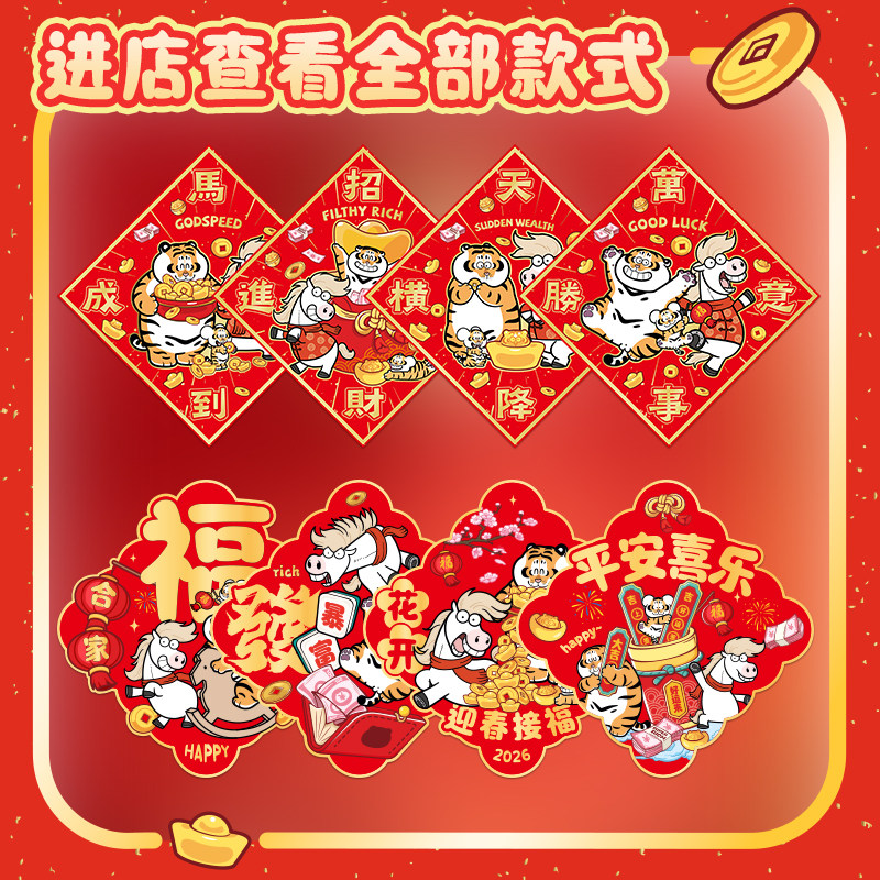 2026新款马年新年窗贴窗花贴画福字门贴元旦春节装饰过年布置贴纸,淘宝优惠券,粉丝福利购,淘宝优惠卷