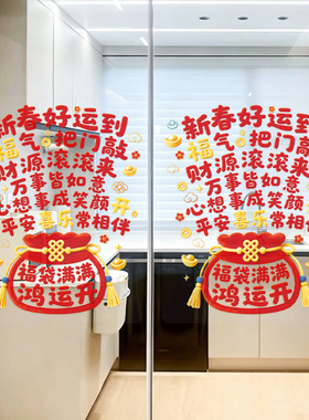 乔迁之喜装饰窗花静电贴纸