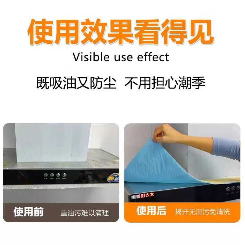 抽油烟机专用吸油棉条顶部防油垫厨房贴纸防水防油通用防油罩灶台