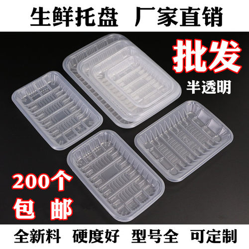 超市一次性生鲜托盘水果包装盒食品托盘白色外卖塑料蔬菜保鲜打包 - 图1