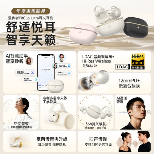 Edifier/漫步者 FitClip Ultra耳夹式蓝牙耳机开放不入耳运动配件 - 图2