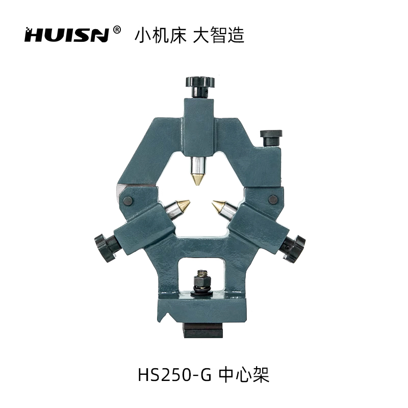 徽盛机械小车床WM180V WM210V CJM250中心架夹具机床配件附件 - 图0