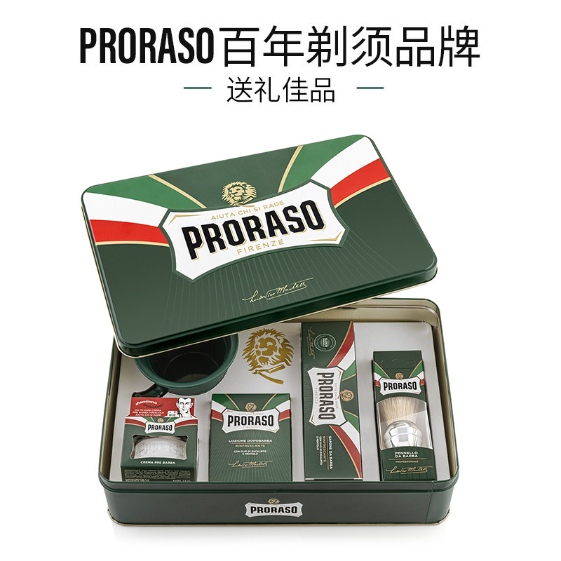 proraso意大利进口男士须后水碗 proraso海外男士须后水