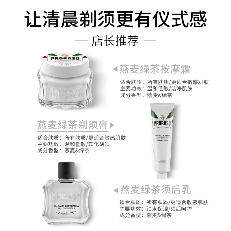 proraso意大利进口男士剃须按摩霜 proraso海外男士护理套装